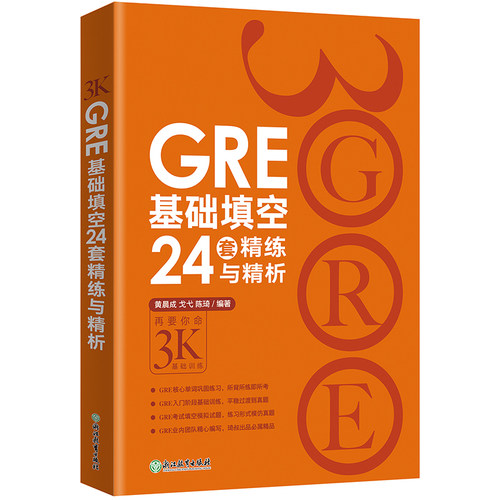正版 新东方GRE基础填空24套精练与精析 再要你命3000基础训练 GRE填空解决方案 陈琦 新东方GRE 可搭核心词汇阅读真题试卷