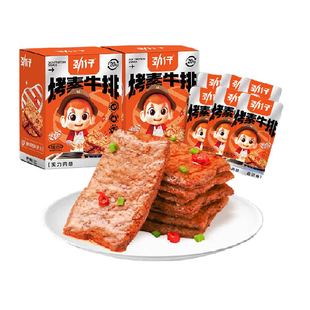 劲仔香辣味手撕素牛排盒手撕素肉豆干豆腐干素食零食宿舍麻辣