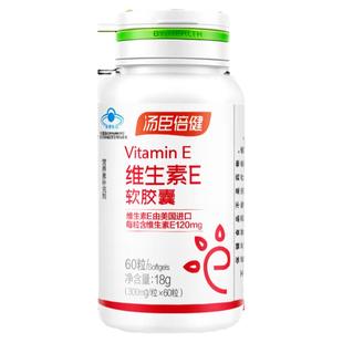 汤臣倍健维生素E软胶囊ve维生素e油维e胶囊可搭vc片维生素C