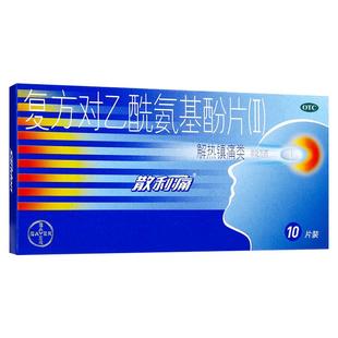 散利痛复方对乙酰氨基酚片感冒药头痛牙痛药普散列通止痛药拜耳