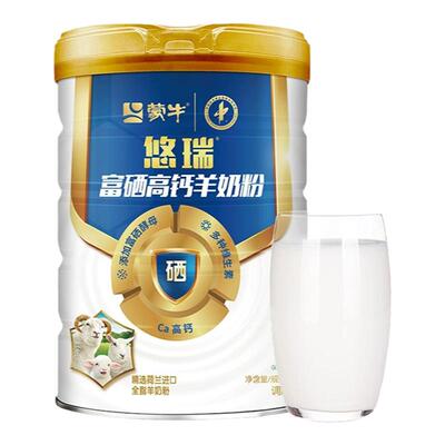 官方正品蒙牛悠瑞富硒高钙羊奶粉
