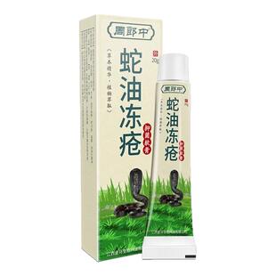 周郎中蛇油冻疮抑菌软膏皮肤干燥脱皮手足耳朵干裂红肿舒缓护理霜