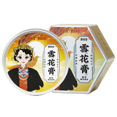 蝶蕊Diera雪花膏补水保湿护手霜