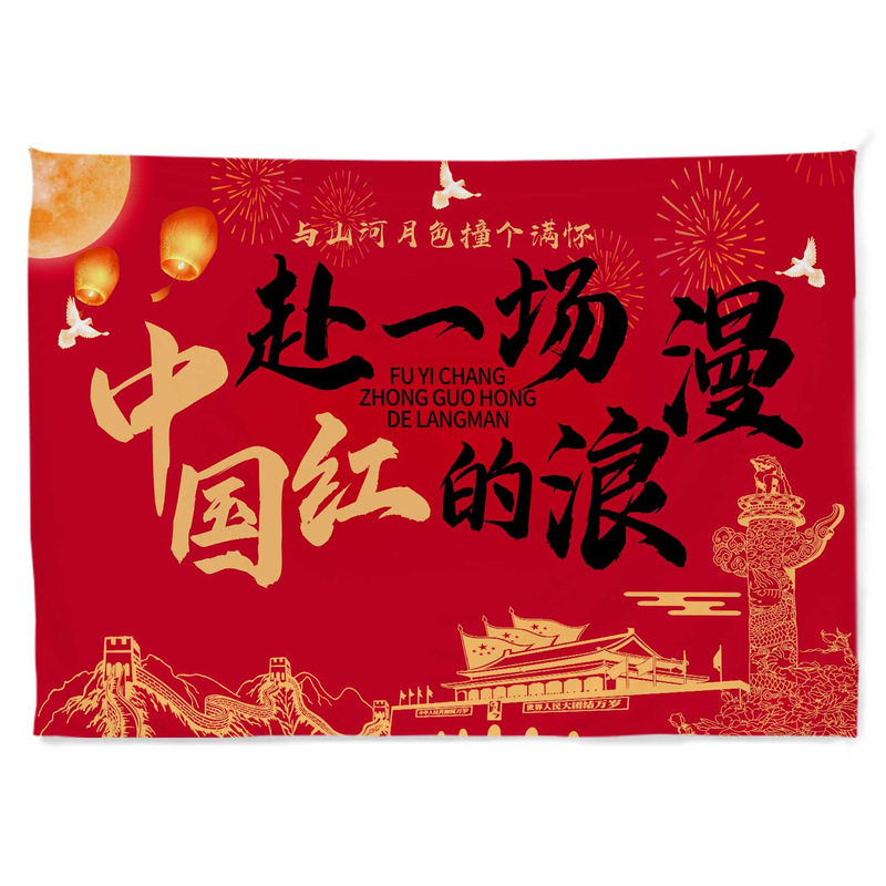 国庆爱国氛围商场店铺挂布