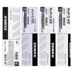 盒装日本ZEBRA斑马笔芯黑0.5按动中性笔芯JF-0.5黑色水笔芯JNC笔芯MJF-0.5替芯JLV-0.5速干学生用JJ15/JJ77
