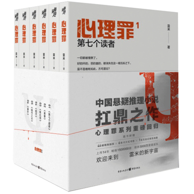 官方正版心理罪全套6册内附插画卡片角色地图雷米心理罪番外篇未删减两生花珍藏侦探推理悬疑小说犯罪心理电影原著书籍