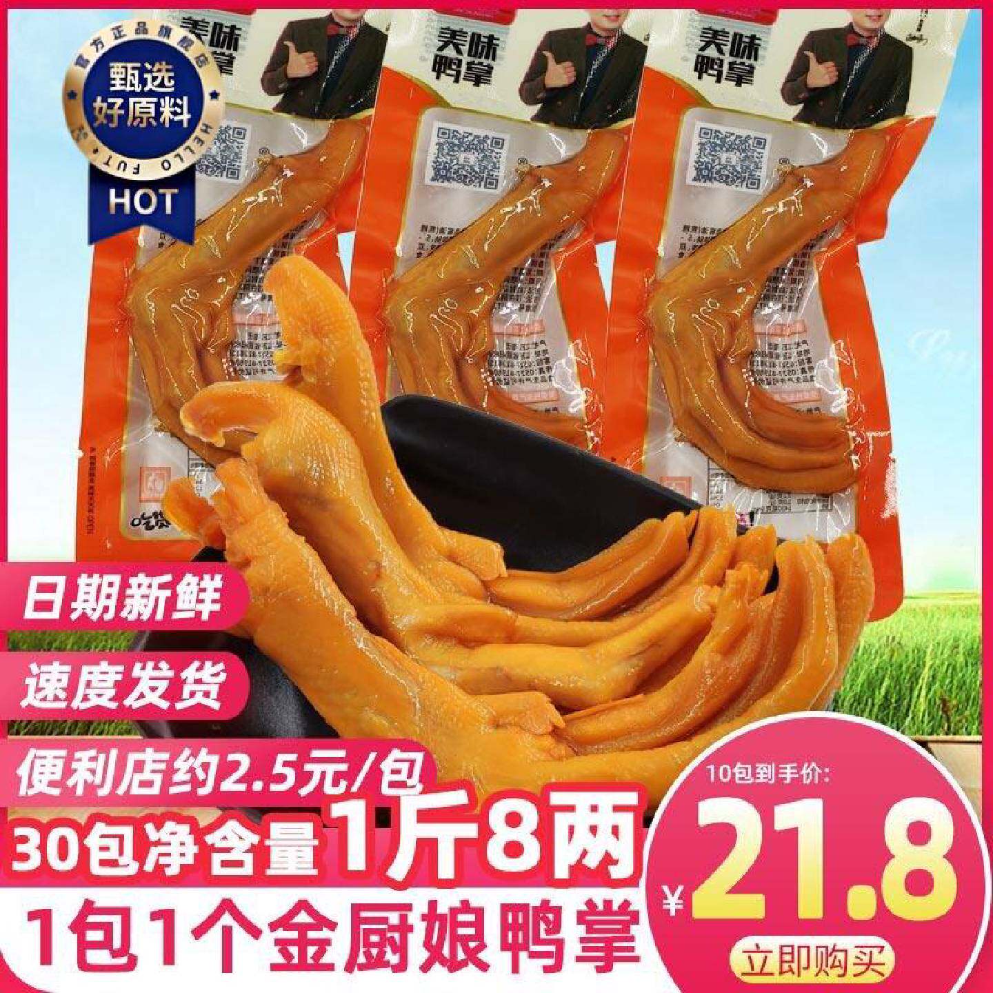 金厨娘美味鸭掌整箱鸭爪真空小包装香辣酱卤食品泡鸭爪休闲零食