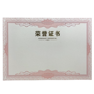 加厚双胶纸荣誉证书内芯 聘书内芯奖状内芯证书内芯有6K16K25K32K