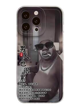 男人也很累手机壳适用荣耀系列