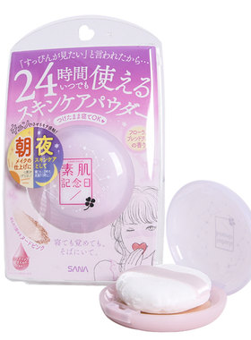 SANA定妆遮瑕素颜粉饼日本