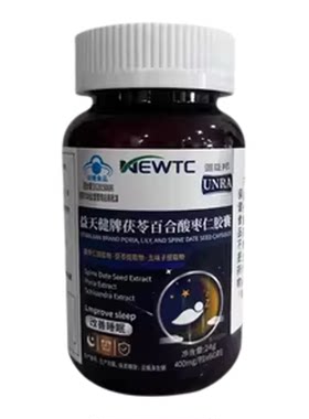 【官方旗舰店正品】改善睡眠助眠
