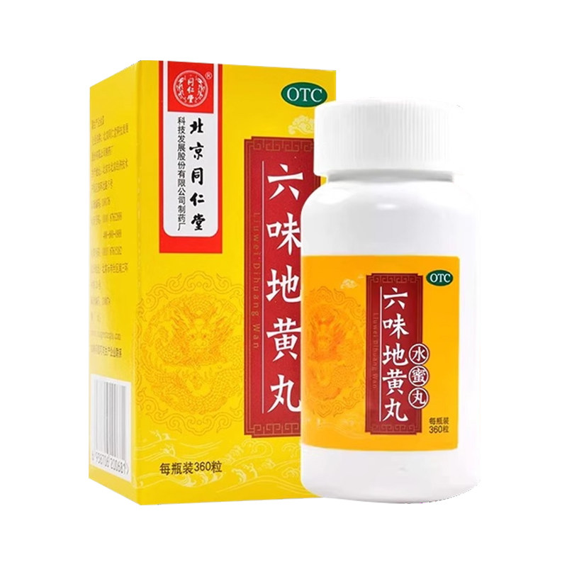 六味地黄丸男士补肾固精强肾阴虚肾亏北京同仁堂官方旗舰店正品HU