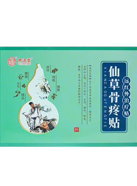 侯氏仙草骨痛贴帖非远红外治疗贴帖官方旗舰肩颈腰候氏仙草骨疼贴