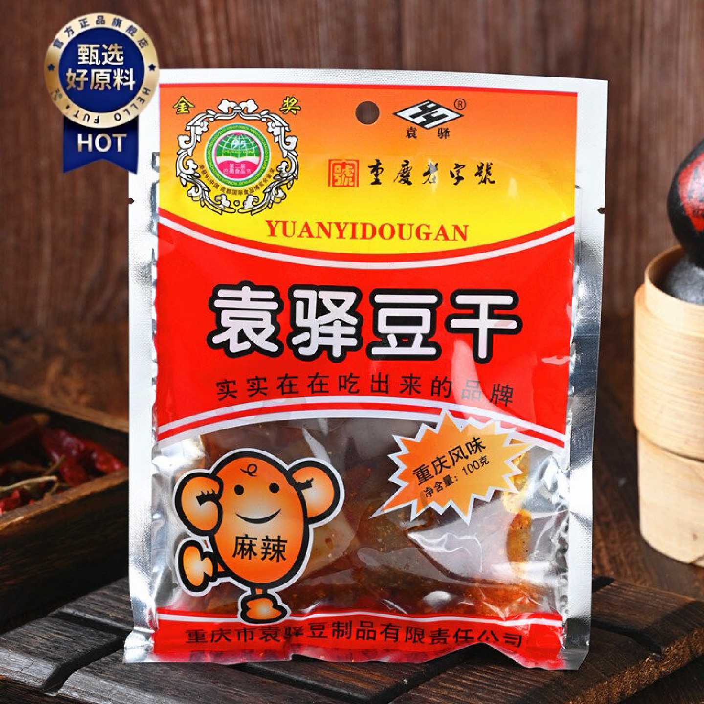 10袋起包邮梁平袁驿豆干100g袋装重庆特产豆腐干麻辣爽吃零食包邮