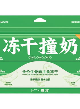 【试吃】夏浪 冻干撞奶 主食冻干鸭肉羊奶全价生骨肉成幼猫粮20g