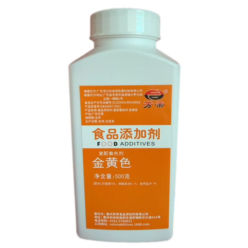 芳帝金黄色食用色素日落黄日落色