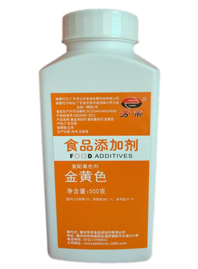 芳帝金黄色食用色素日落黄日落色