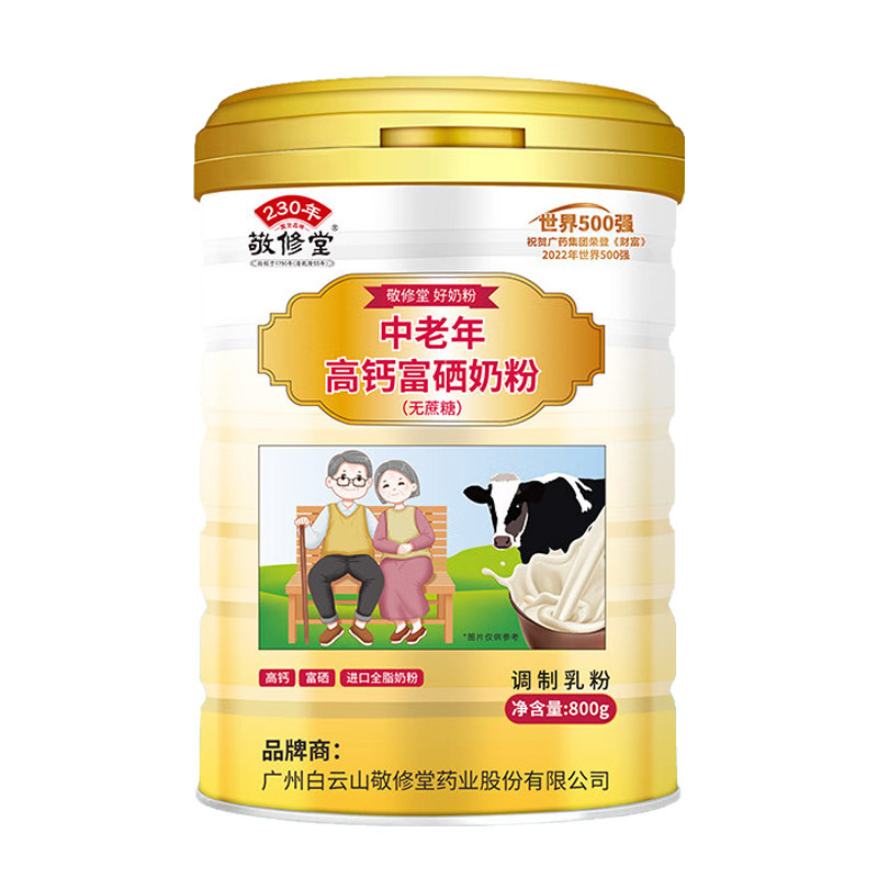 敬修堂中老年人高钙富硒奶粉 蛋白质蛋白粉营养品送长辈父母 正品