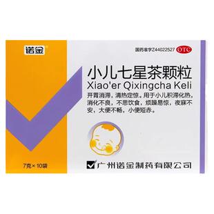 旗舰店诺金小儿七星茶颗粒10袋积滞化清热定惊消化不良凉茶中药