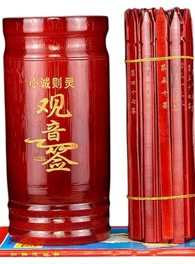 家用观音道家签筒有求必应竹签筒