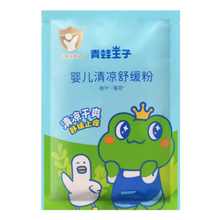 青蛙王子婴儿爽身粉热痱粉80g*10袋装清凉止痒吸汗成人宝宝痱子粉