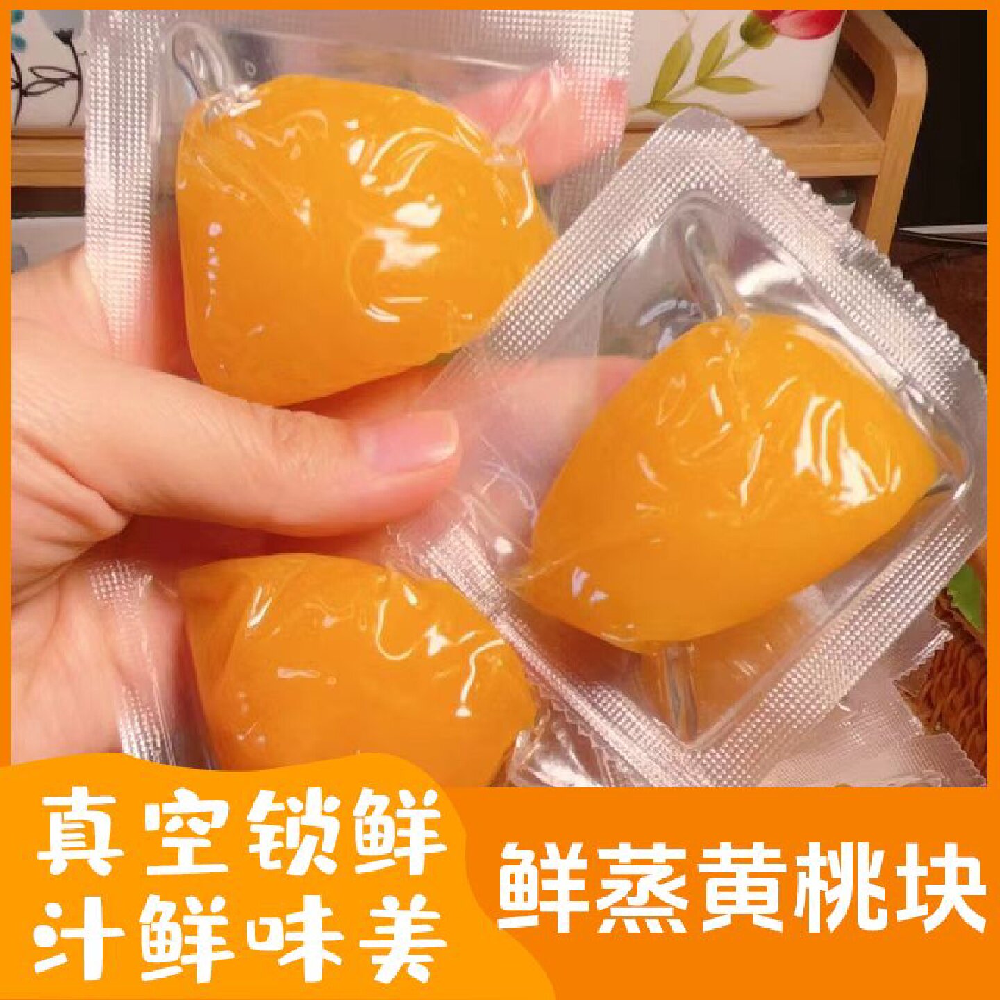 5666人收藏倒蒸黄桃块罐头半个黄桃手切块鲜蒸酸甜真空独立包装开