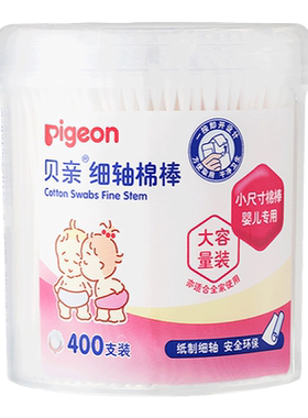 婴儿细轴棉棒棉签贝亲官方旗舰店