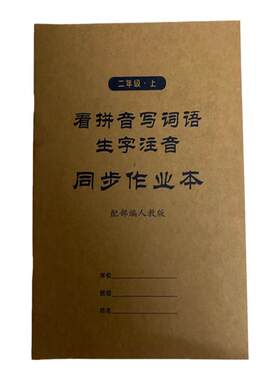 小学生人教版近义词反义词多音字