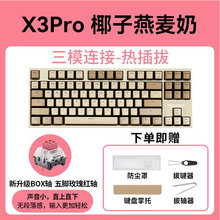 黑峡谷X3Pro 2.4G无线蓝牙机械键盘三模热插拔BOX轴静音 X5升级版