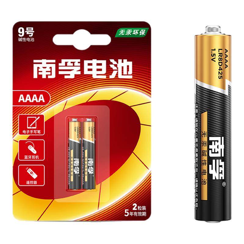 南孚9号电池AAAA碱性干电池4a小号干电池手写触控笔适用于华为联想微软5pen LR8D425电容平板电脑笔记本触屏