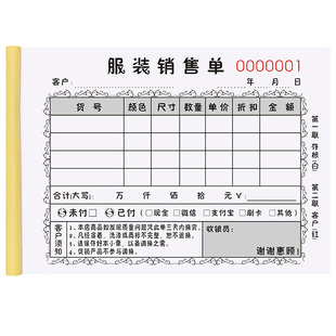 服装销售单二联定做商店鞋子卖货手开收银单据女装下单本子购物收据商品售货清单衣服票据凭证票本手写开单本