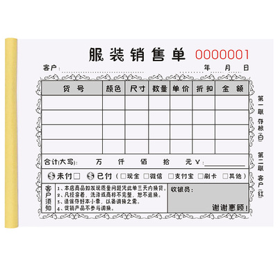 【升级新款】服装销售单二联定制