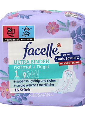 德国facelle卫生巾有机棉放心用