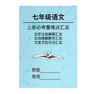 初中七年级上册语文必背