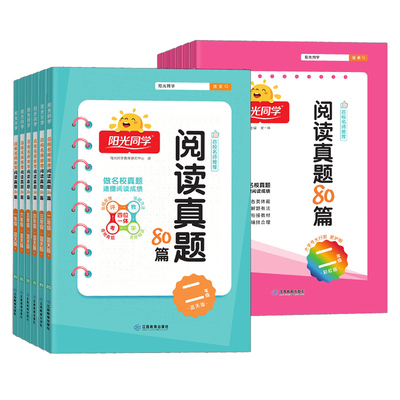 2025新版！阳光同学阅读真题80篇