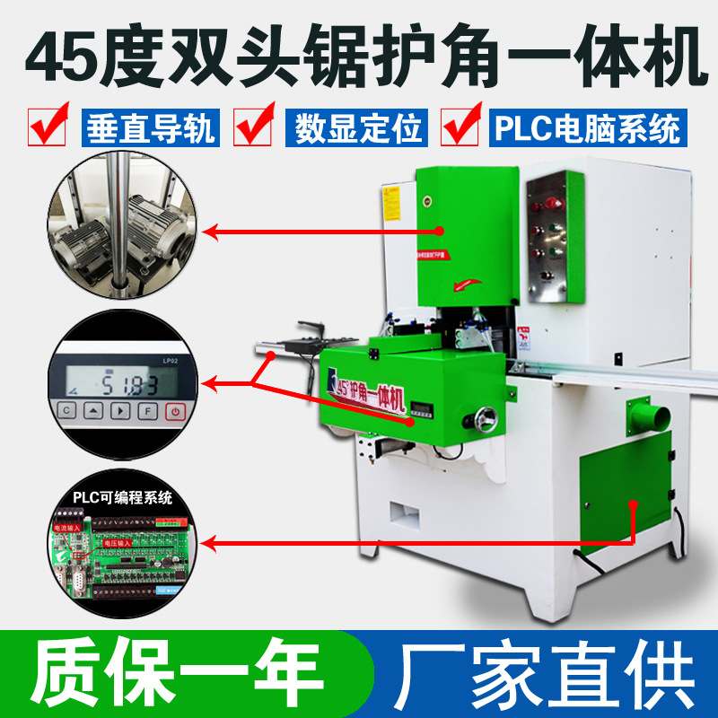 45度双头切角垂直导轨护角一体机木质铝合金门窗相画框金属条灯箱