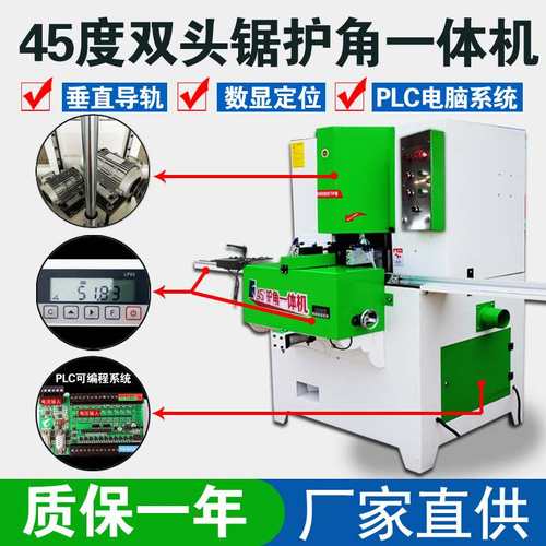 45度双头切角垂直导轨护角一体机木质铝合金门窗相画框金属条灯箱