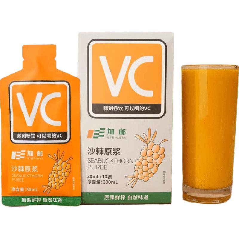 中国邮政农品沙棘果原浆汁30mlx10袋VC鲜榨100%纯新疆野生果年货
