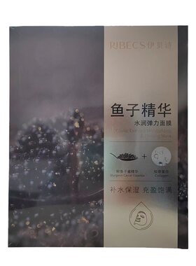伊贝诗鱼子精华补水保湿紧致面膜
