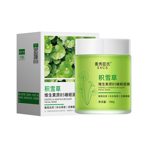 积雪草维生素原B5睡眠面膜免洗补水夜间修复改善粗糙焕亮光泽泥膜