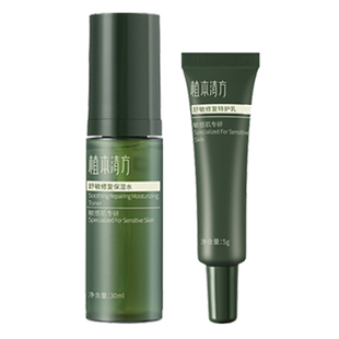 【U先试用】植本清方舒敏水乳组合特护乳5g+保湿水30ml体验礼