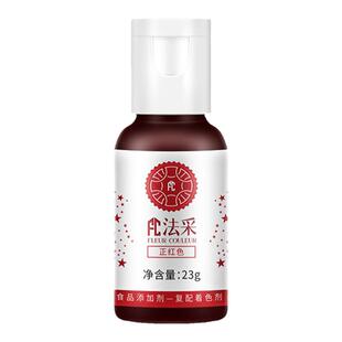 fc法采水性可食用色素烘焙食品级奶油蛋糕翻糖专用调色剂大红黑色