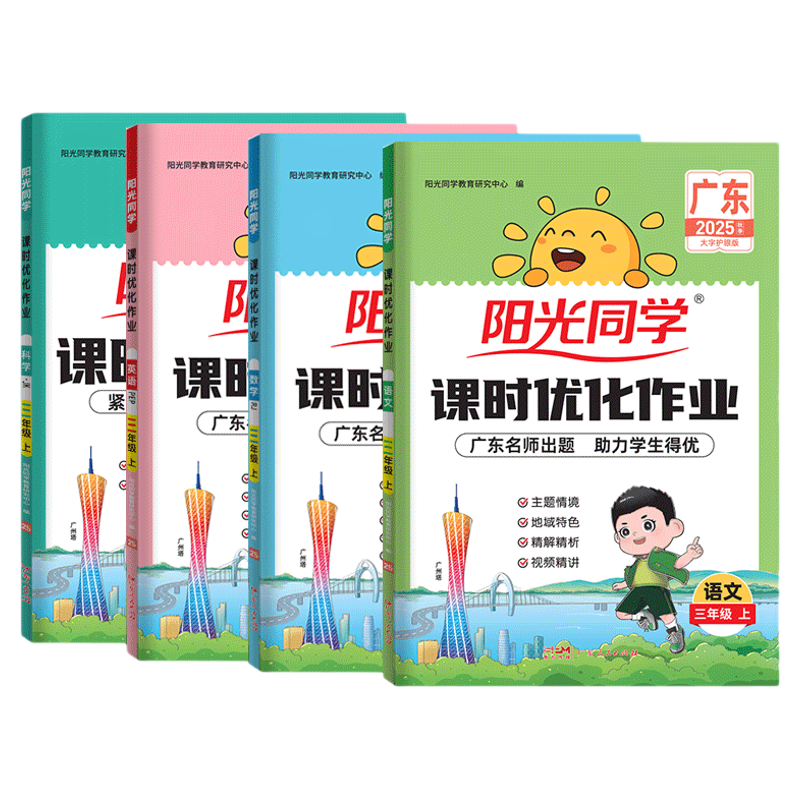 广东专版】阳光同学课时优化作业