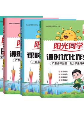 广东专版】阳光同学课时优化作业