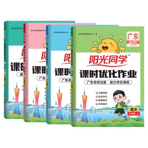 广东专版】阳光同学课时优化作业
