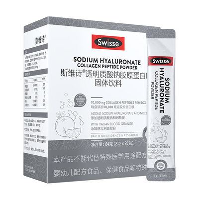 Swisse胶原蛋白水光粉焕活年轻肌