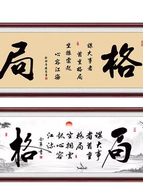 格局办公室字画高性价比可定制