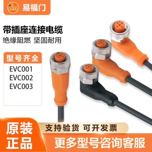 议价IFM易福门连接线插头线缆 EVC001 EVC002 003 EVC004 EVC005