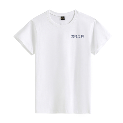 定制T恤纯棉短袖工作服文化衫