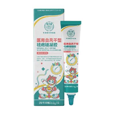 宝芝林儿童祛疤膏医用硅酮凝胶